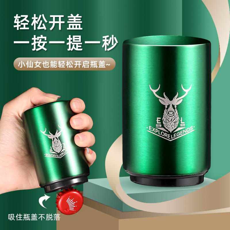 不锈钢啤酒开瓶器按压式创意定制自动瓶起子瓶盖开啤酒神器启瓶器