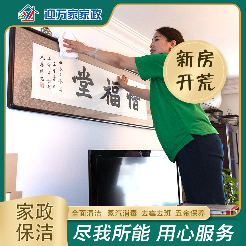 天津保洁钟点工家庭保洁上门服务清洗家庭日常清洁-图1