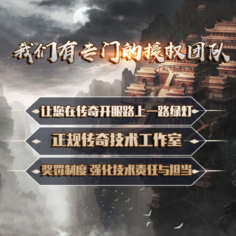 传奇sf开服表传奇开服手游三端微端传奇一条龙架设版本定制教学传奇技术修改