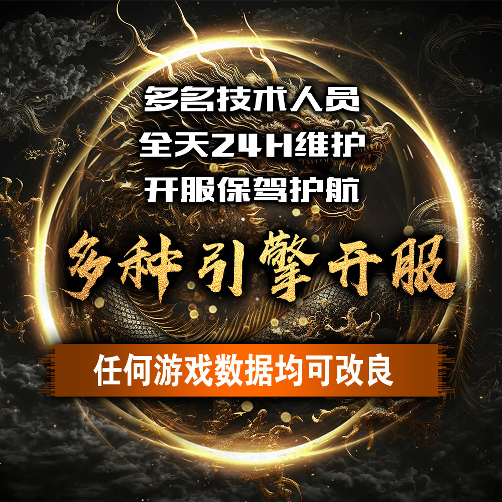 传奇sf开服表传奇架设微端搭建开服特惠技术教学三端互通登陆器配置商业开区