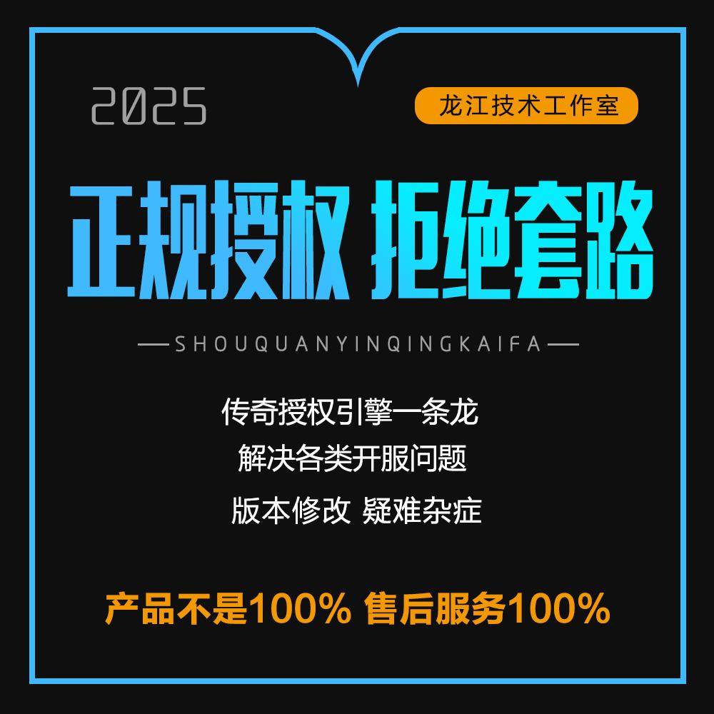 传奇开服表传奇开服微端搭建三端高防版本制作开服教学指导版本授权修改架设