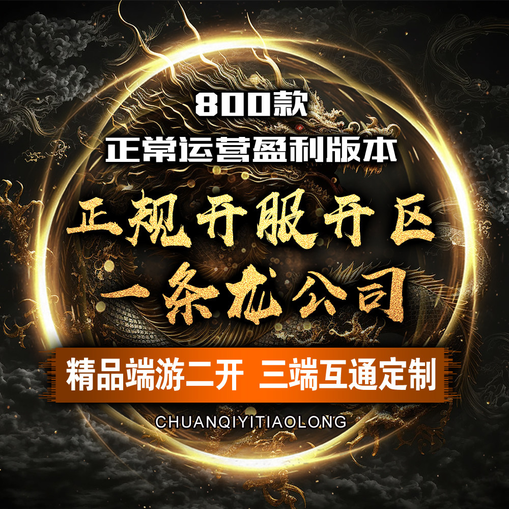 传奇sf开服表传奇架设微端搭建开服特惠技术教学三端互通登陆器配置商业开区