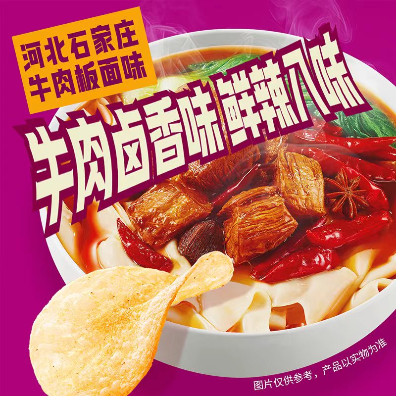 乐事薯片牛肉板面味石家庄限定款膨化食品零食小吃河北石家庄发货