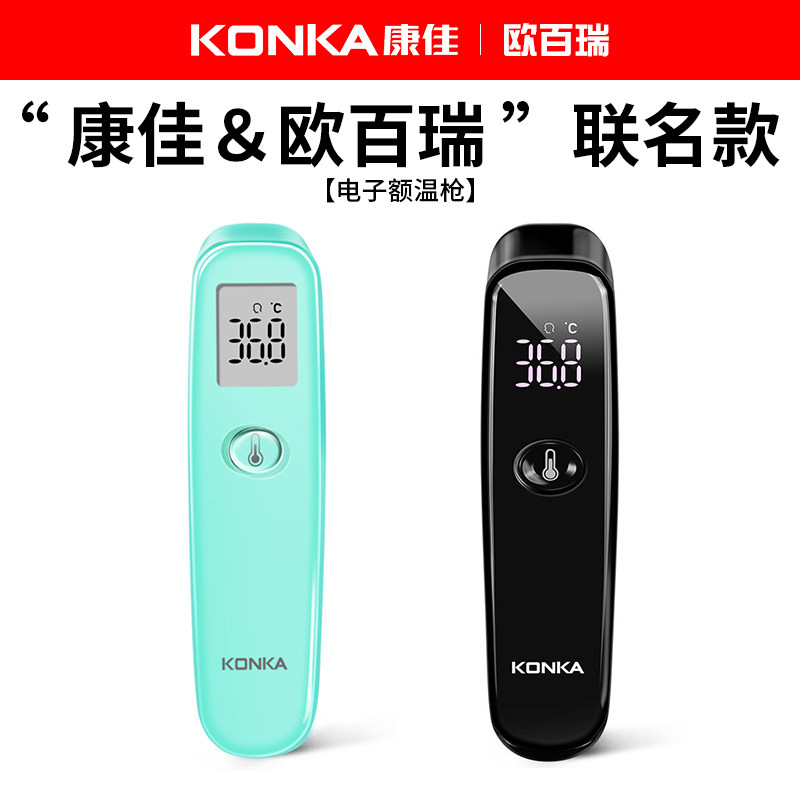 康佳电子红外线额温枪测体温度计 蓝米医疗器械体温计类