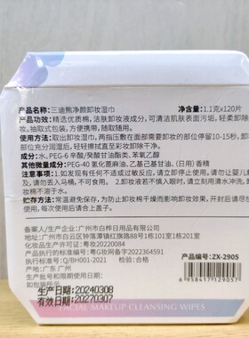 三迪熊盒装卸妆湿巾温和清洁抽取