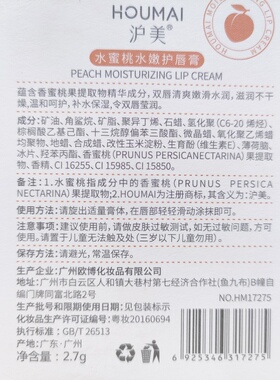 沪美无色润唇膏水润保湿清爽