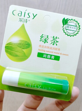 采诗绿茶清爽无色保湿润唇膏