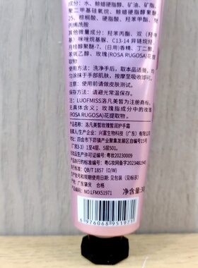 洛凡美皙玫瑰皙润护手霜改善干裂