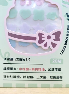 悠悠一品水杨酸茶树精油祛痘贴