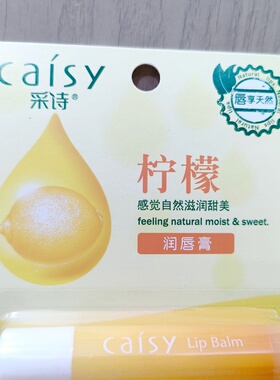 采诗柠檬果香润唇膏滋润保湿防干