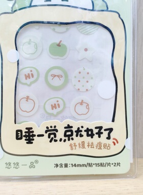 悠悠一品卡通祛痘贴30贴清爽
