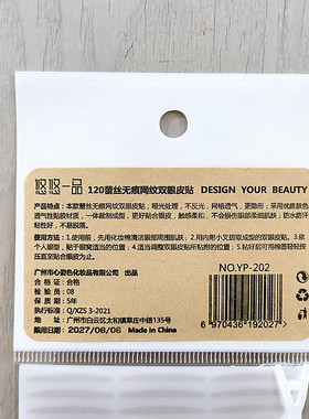 隐形无痕中国双眼皮贴悠悠一品