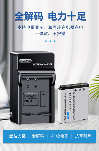 适用柯达相机KLIC-K7004电池 V1073 M1033 V1233 V1273 V12充电器 - 图3