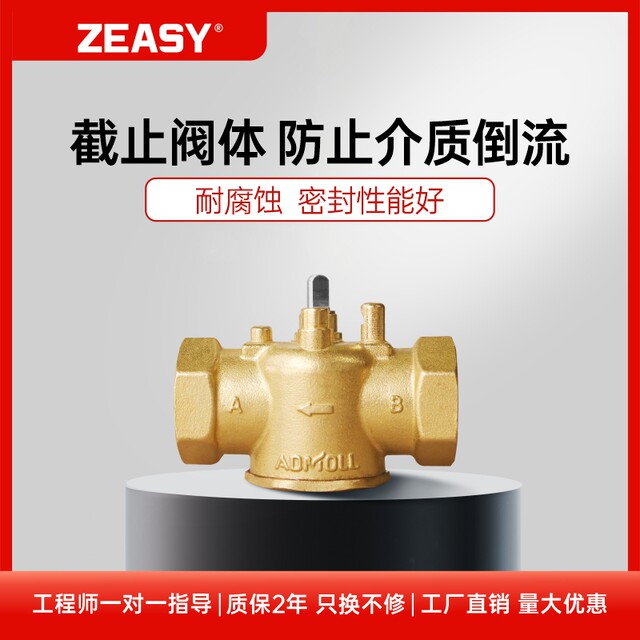 ZEASY central air conditioning electric two-way valve solenoid valve