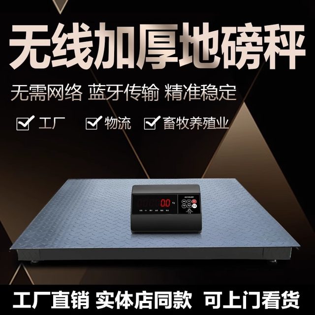Yaohua wireless floor scale, manufacturer direct sales price is better