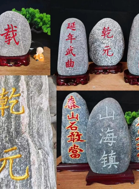 定制泰山石敢当补角工艺品摆件天然石头刻字青石景观石靠山石假山