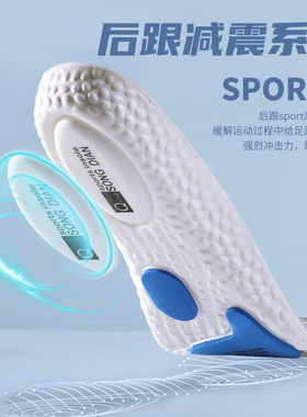 运动鞋垫高弹减震防臭吸汗舒适