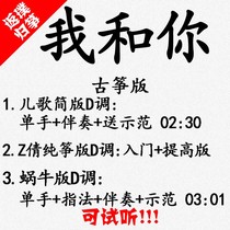 I and you pop the guzheng song accompaniment to auditable the custom pickpocketing pickpocketing with adapted transfer recording variable speed