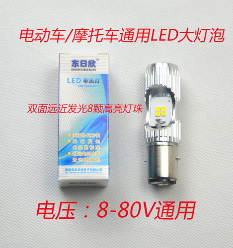 东日欣电动踏板摩托车灯泡改装LED前大灯超亮强光双面远近光双爪