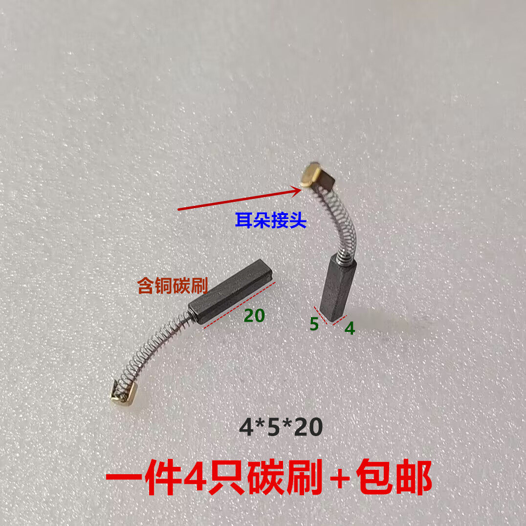 马达电机料理机离心机豆浆鼓风机碳刷4*4*5*15*20铣床自动走刀器,淘宝优惠券,粉丝福利购,淘宝优惠卷