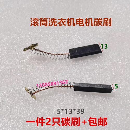 适用西门子滚筒洗衣机电机碳刷 wm2185/1065/1095/8088 WD3000 - 图1