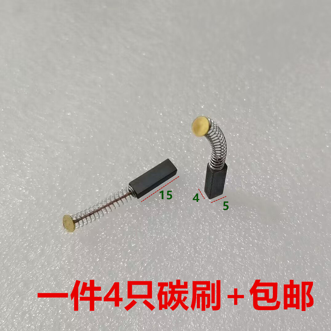 马达电机料理机离心机豆浆鼓风机碳刷4*4*5*15*20铣床自动走刀器,淘宝优惠券,粉丝福利购,淘宝优惠卷