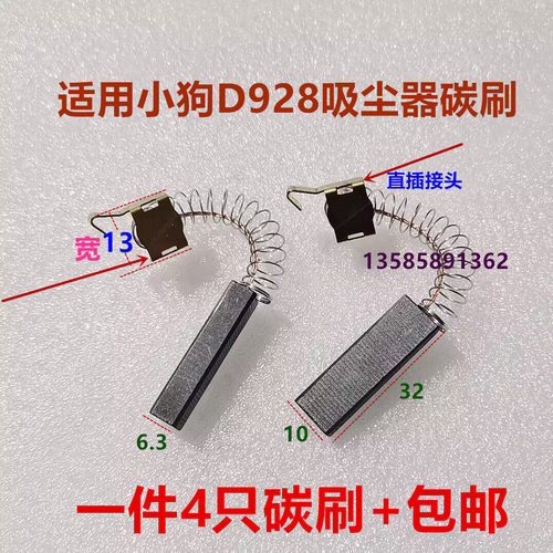 吸尘器碳刷 6*8/10*32   6*9*32  6.5*10*32 7/8*11*32   8*12*32 - 图0