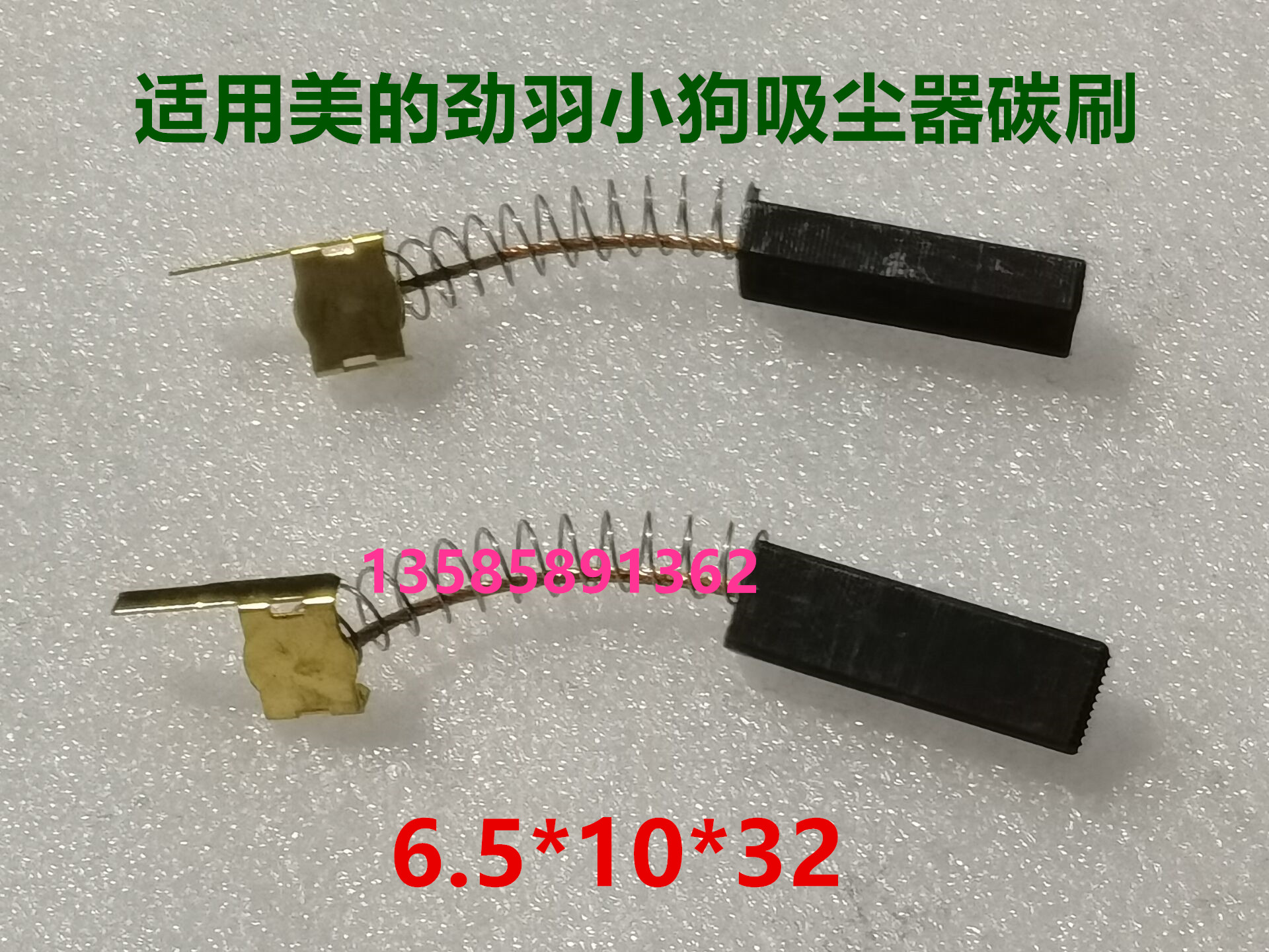 美的QW12T-608 607吸尘器碳刷6.5X10X32适用小狗海尔WZ1000-2电刷 - 图0