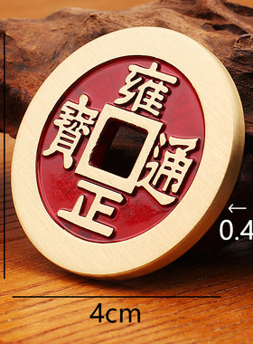 黄铜镇库铜钱康熙乾隆顺治雍正加厚加大铜五帝钱出入平安地摊小件