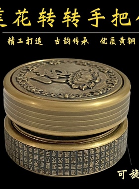 黄铜手把件心经转转般若波罗蜜多心经解压神器指尖陀螺复古文玩