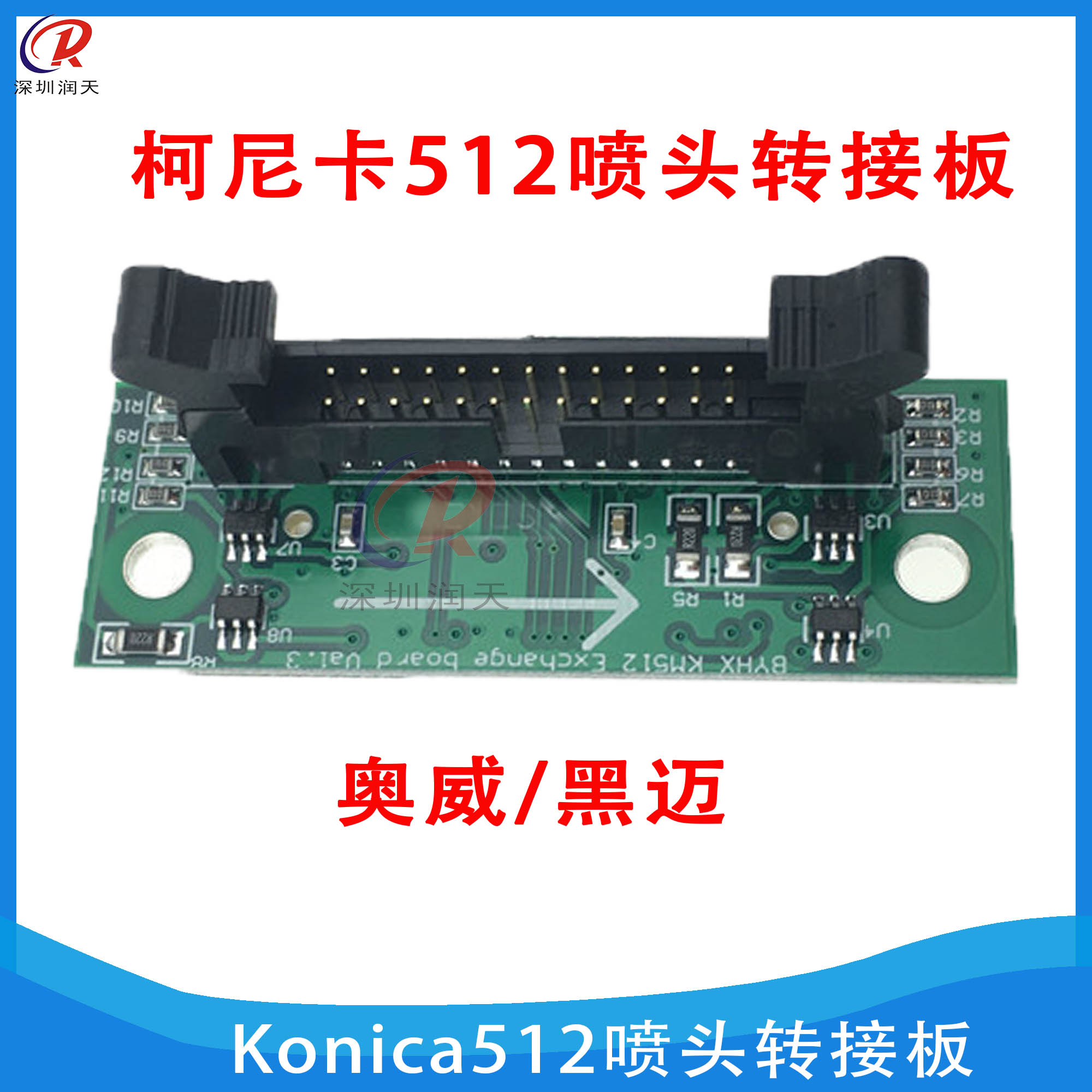 原装奥威柯尼卡KM512喷头转接板迈杰特黑迈Konica512小板喷头座 - 图0