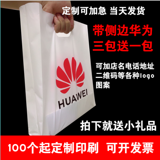 新款华为oppovivo移动4G塑料礼品袋手机店手提袋子定做印店名