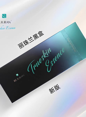 丽珠兰丽驻兰黑盒基础护肤精华