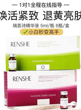 瑞恩诗皓白水光极光瓶焕颜亮肤