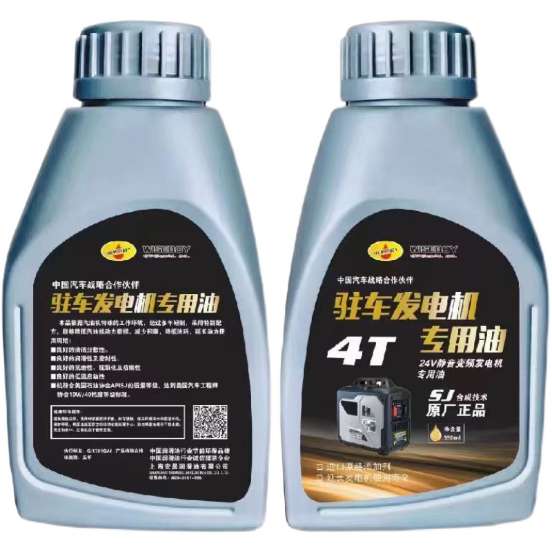 24V驻车发电机机油货车12v四季通用汽油发电机专用润滑油SJ10W-40 - 图3