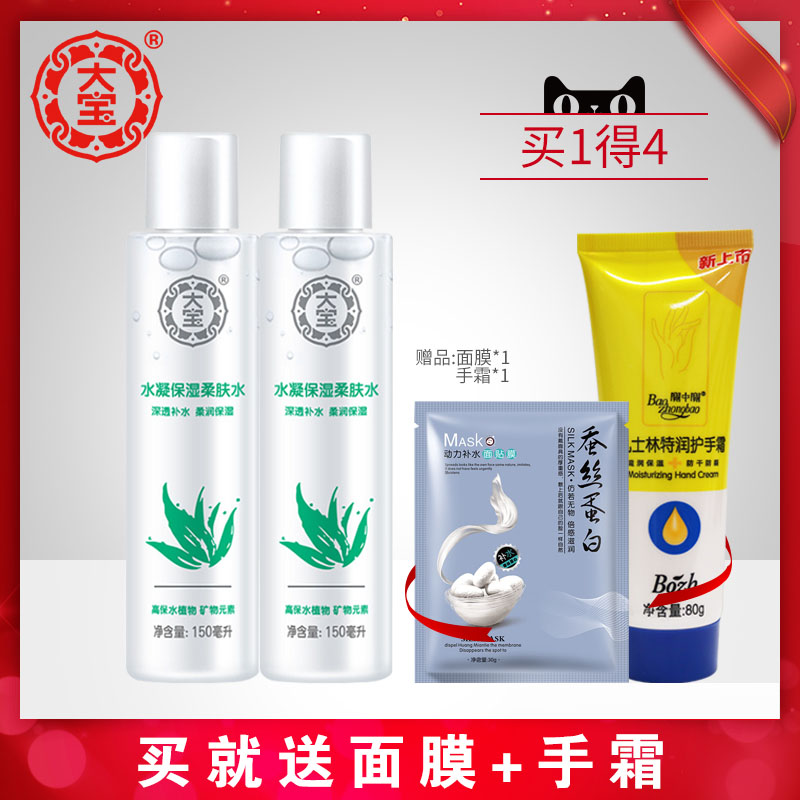 大宝水凝保湿柔肤150ml*2爽肤水 进凯居家日用爽肤水