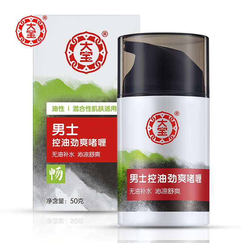 大宝sod蜜男士劲爽控油50g洗面奶 进凯居家日用乳液/面霜