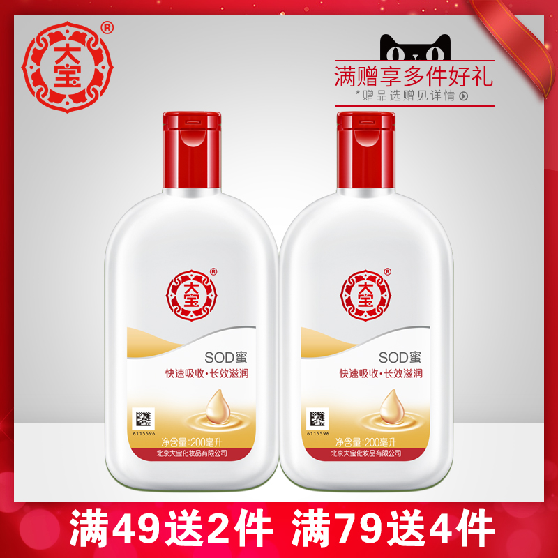 大宝200ml*2补水滋润身体乳sod蜜 进凯居家日用乳液/面霜