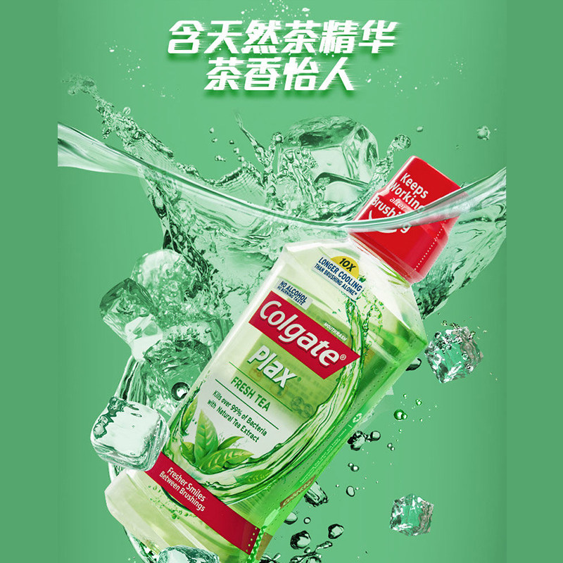 高露洁清新绿茶500ml*2瓶共漱口水 进凯居家日用漱口水