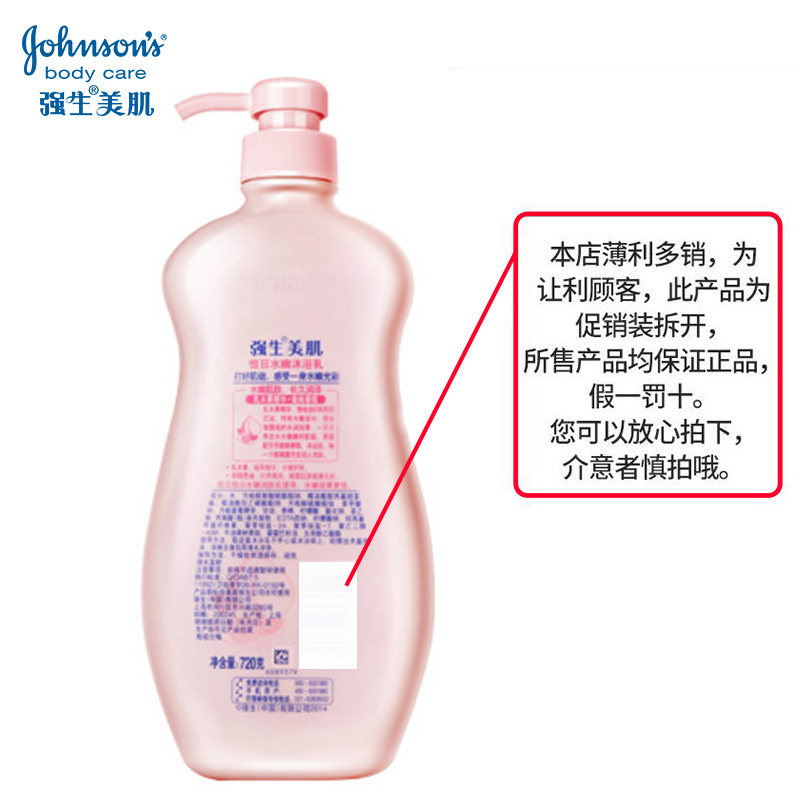 强生沐浴露水蜜桃持久留香男女 进凯居家日用沐浴露