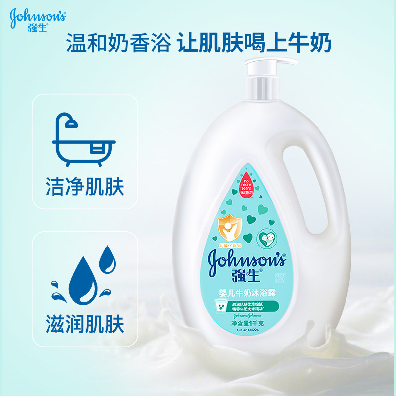 强生婴儿牛奶沐浴露大容量温和清洁无泪配方男女宝宝儿童沐浴乳液,淘宝优惠券,粉丝福利购,淘宝优惠卷