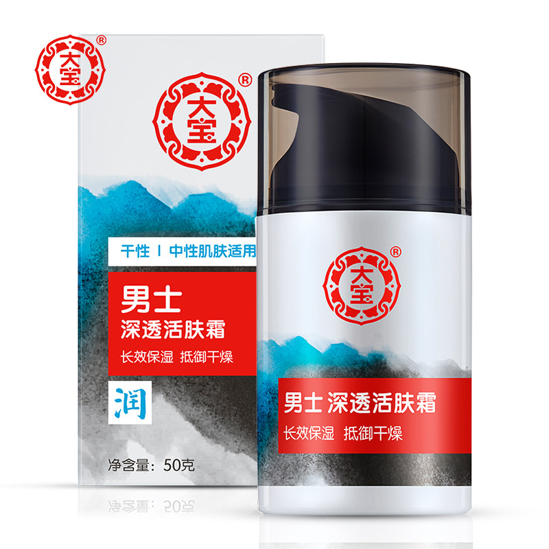 大宝男士深透活肤霜50g清爽面霜 进凯居家日用乳液/面霜
