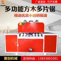 Square Wood Multi-Piece Saw Up And Down Shaft Multiple Saw Wood Work Machinery Square Wood Multi-Piece Sawn Wood Keel Multi-Blade Saw Building Wood Square