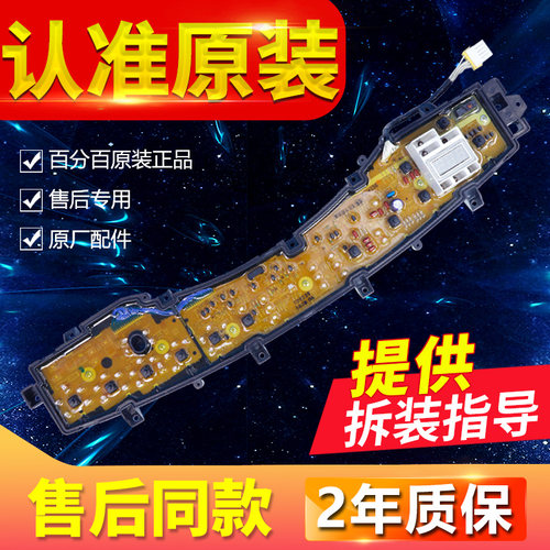 松下全自动变频波轮XQB80-GD8236烘干一体洗衣机电脑板线路主控板 - 图0