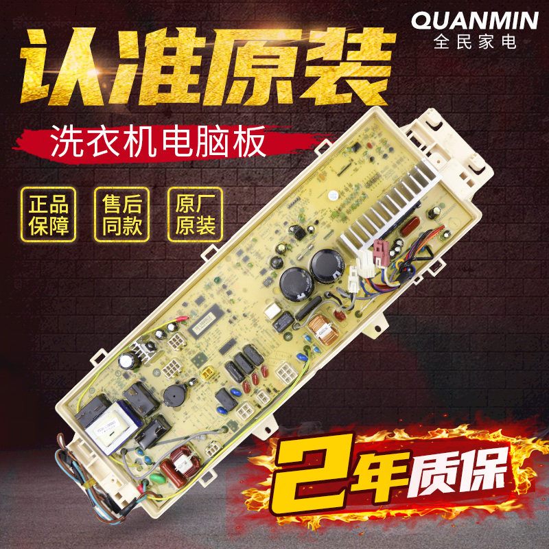 XQG80-L1088BXS/DG-L9088BXG三洋帝度滚筒洗衣机电脑板变频主控板,淘宝优惠券,粉丝福利购,淘宝优惠卷