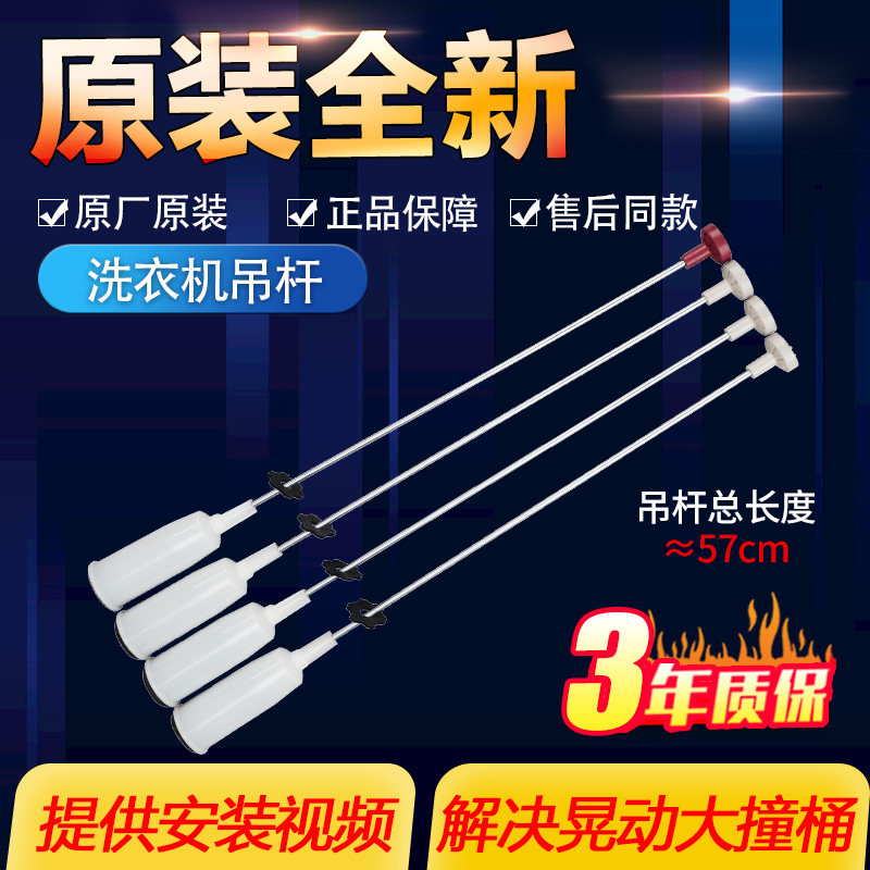 适配松下洗衣机吊杆5/5.5/6/6.5/7/7.5/8/9公斤 KG减震平衡器吊簧,淘宝优惠券,粉丝福利购,淘宝优惠卷