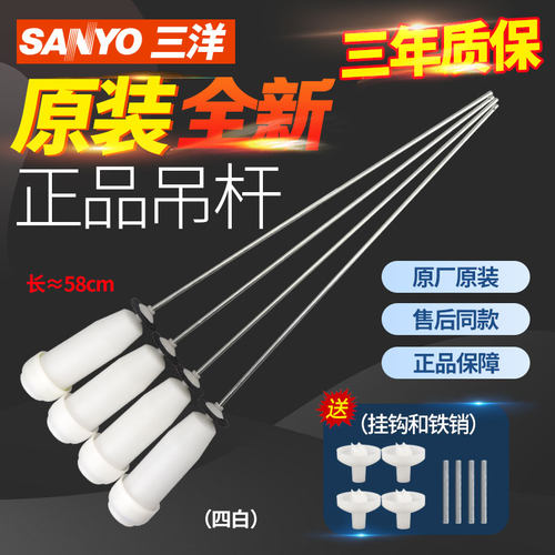 原装三洋荣事达全自动波轮洗衣机5/6/7/8/9/10KG吊杆减震吊簧配件 - 图1