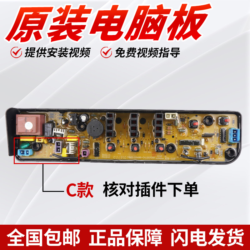 美的洗衣机电脑主板MB60-1000H/MB65/55/80/73-3006G,MB70-V1010H - 图0
