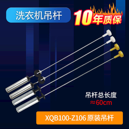 XQB100-Z106/Z026/Z116/Z926/Z928/Z826原装海尔洗衣机吊杆减震器 - 图2