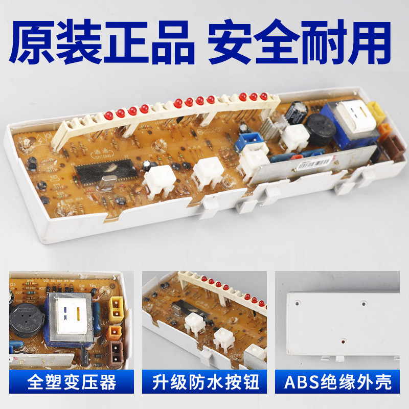 荣事达洗衣机XQB48-805/978G XQB50-908G/100-1398/62-9908G 主板,淘宝优惠券,粉丝福利购,淘宝优惠卷